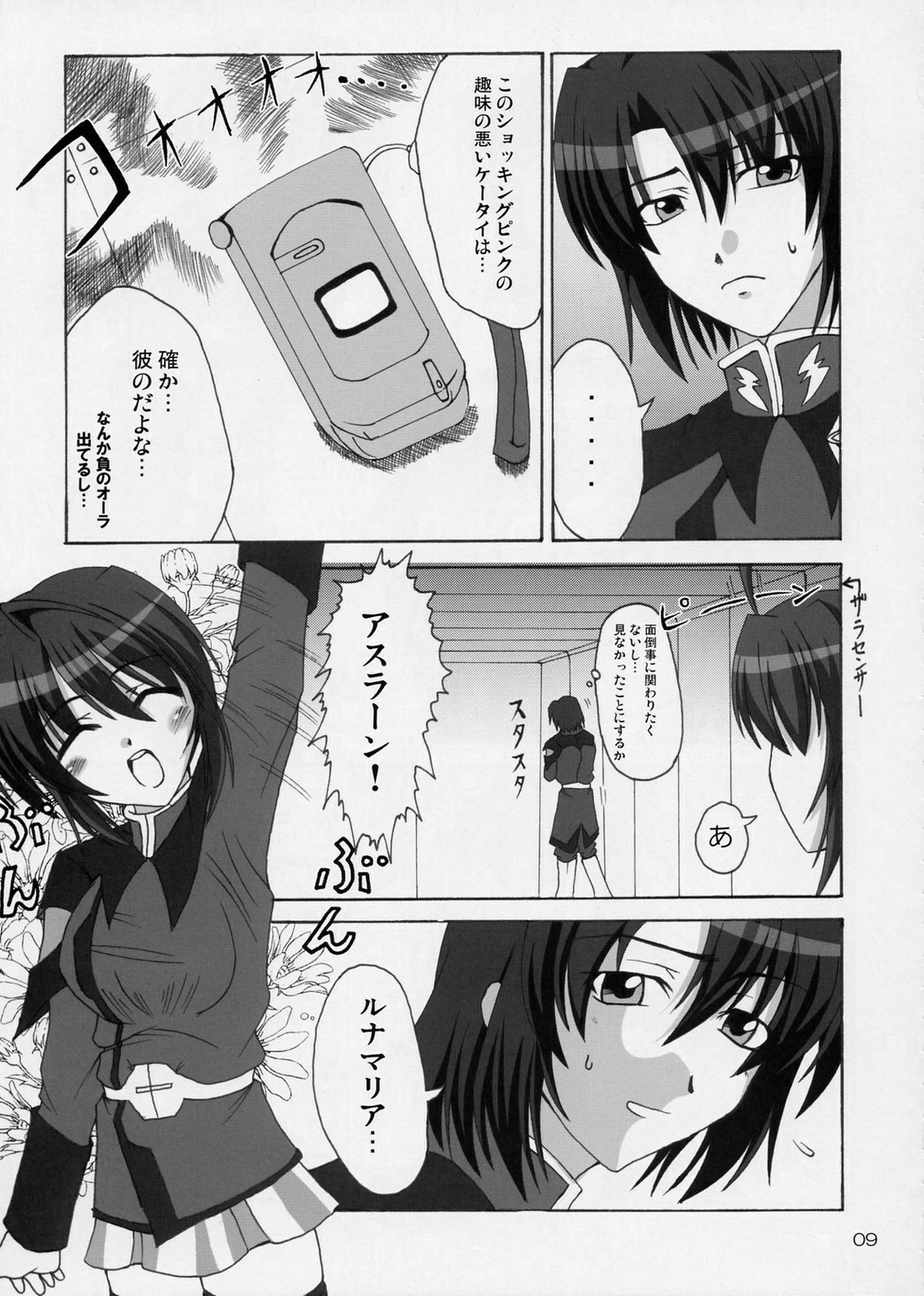 (C68) [Lapiss & MiyaMori (K/DASH & Kusano Yuu)] Lovely Baby 4 (Gundam Seed Destiny) page 9 full