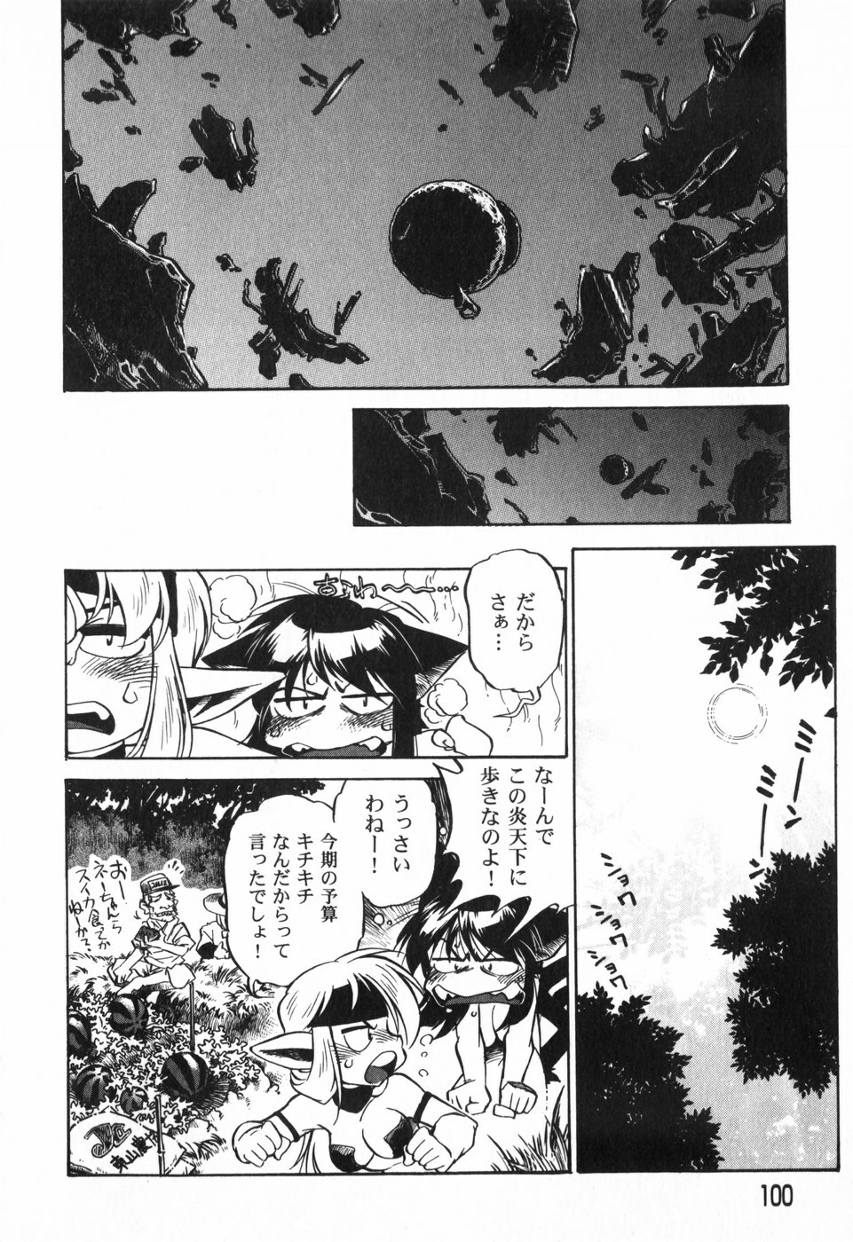 [Ootori Ryuuji] The Black Mages page 102 full