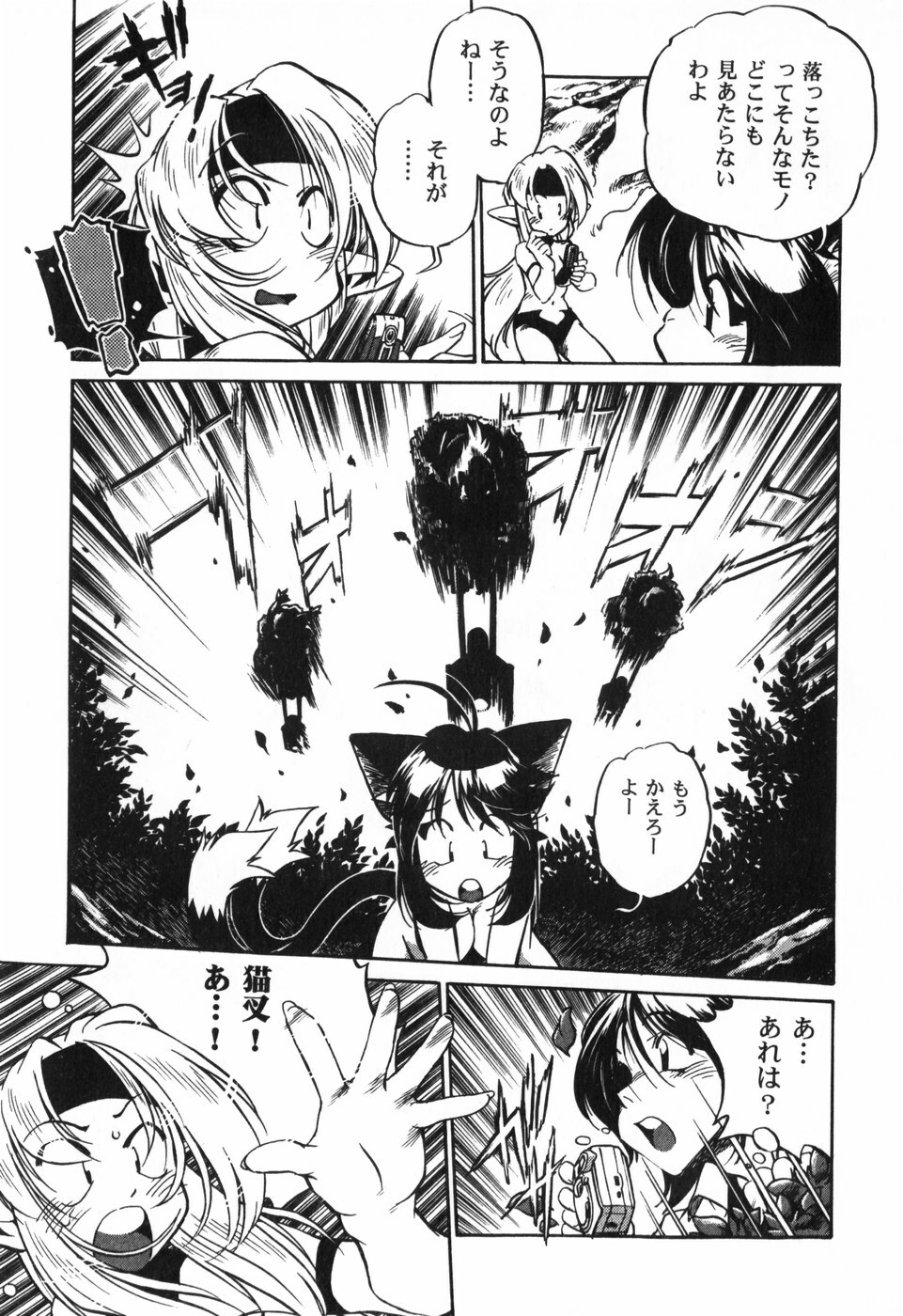 [Ootori Ryuuji] The Black Mages page 107 full