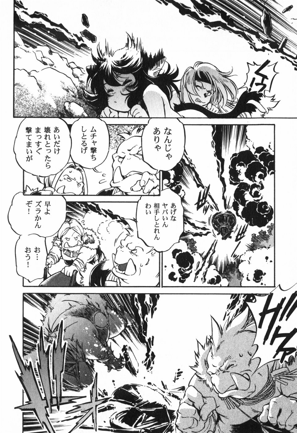 [Ootori Ryuuji] The Black Mages page 114 full