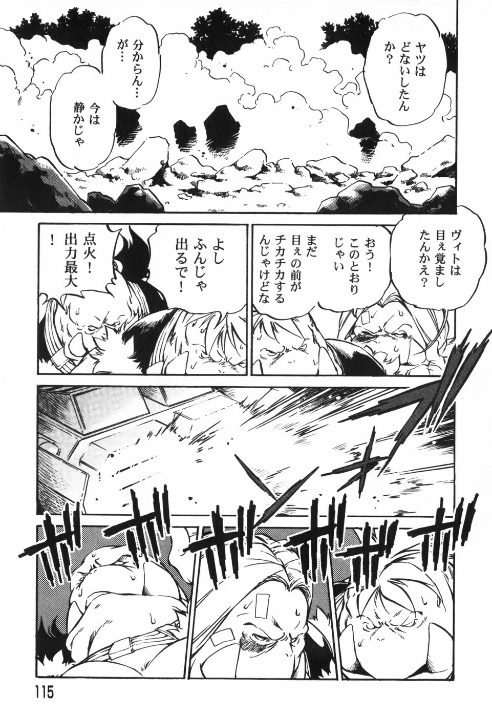 [Ootori Ryuuji] The Black Mages page 117 full