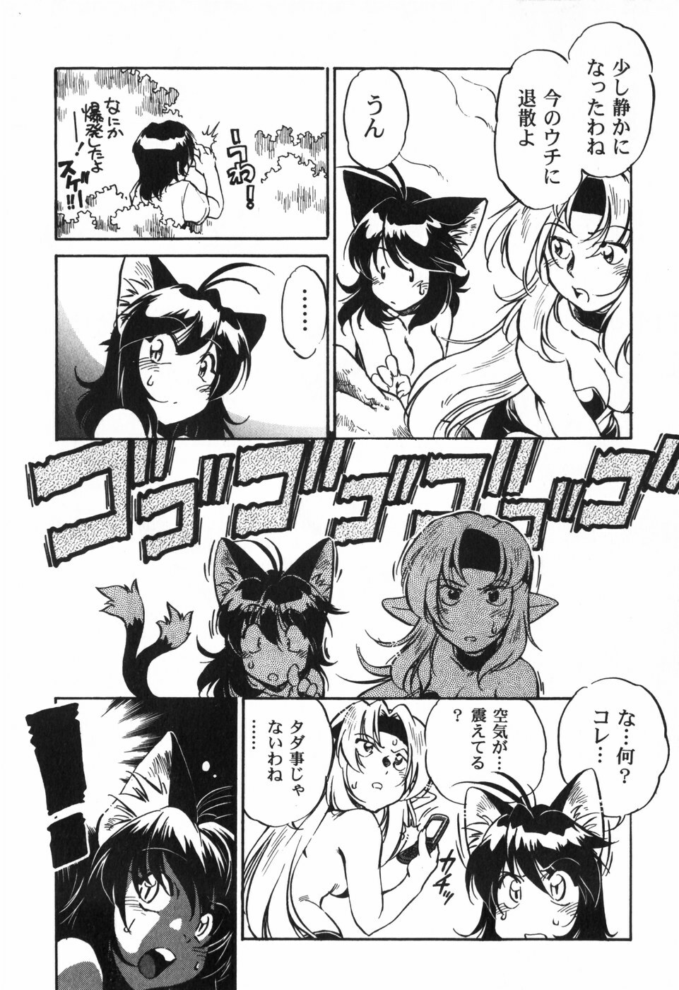 [Ootori Ryuuji] The Black Mages page 119 full