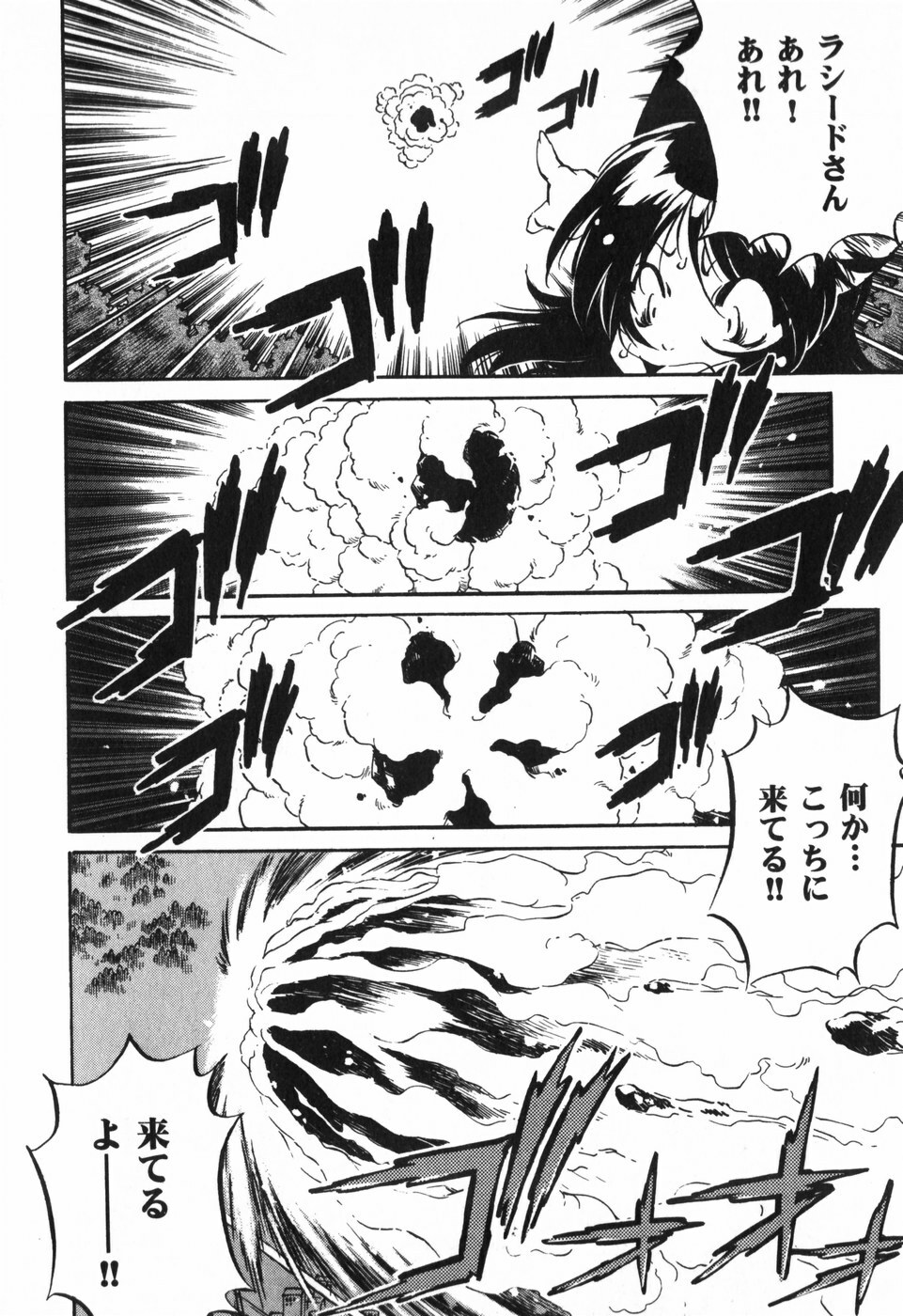 [Ootori Ryuuji] The Black Mages page 120 full