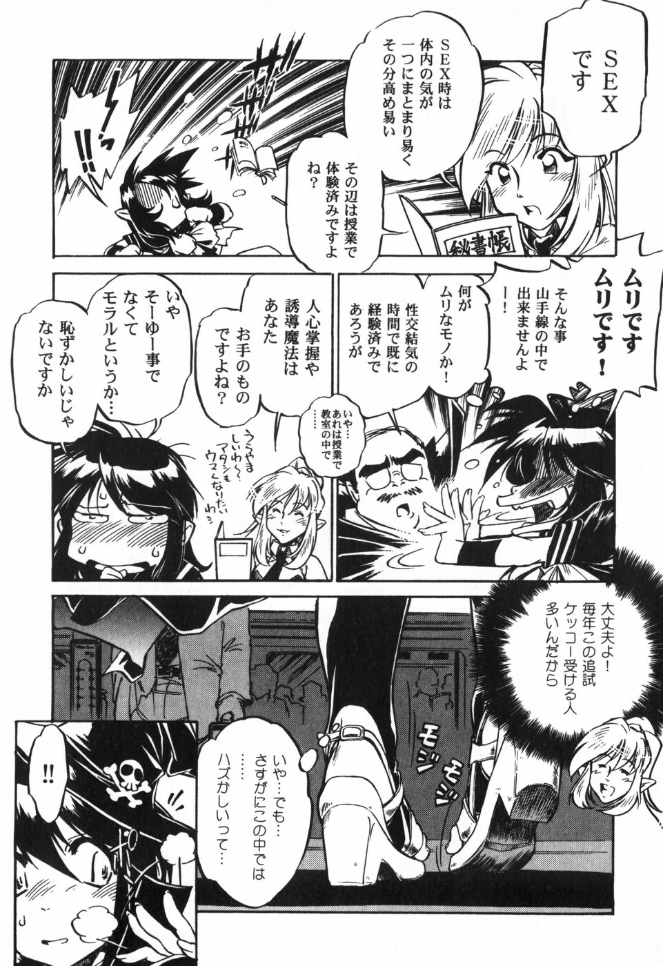 [Ootori Ryuuji] The Black Mages page 135 full