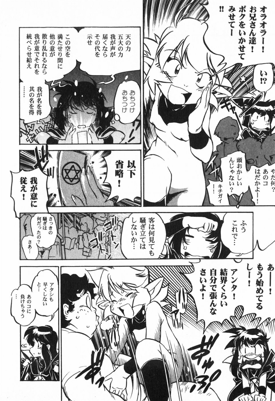 [Ootori Ryuuji] The Black Mages page 138 full