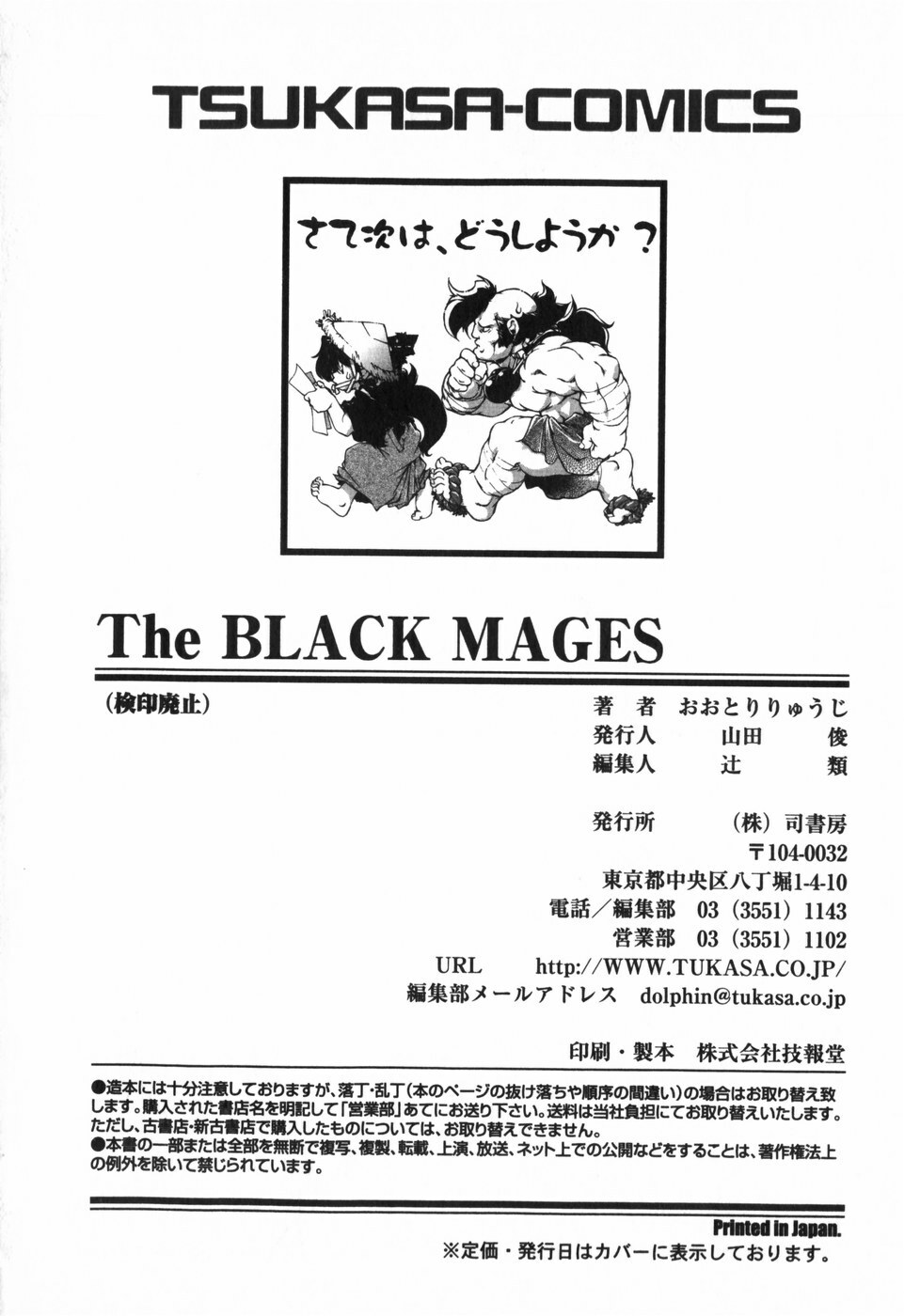 [Ootori Ryuuji] The Black Mages page 154 full