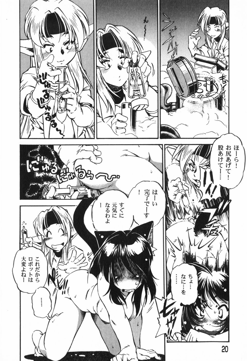 [Ootori Ryuuji] The Black Mages page 22 full