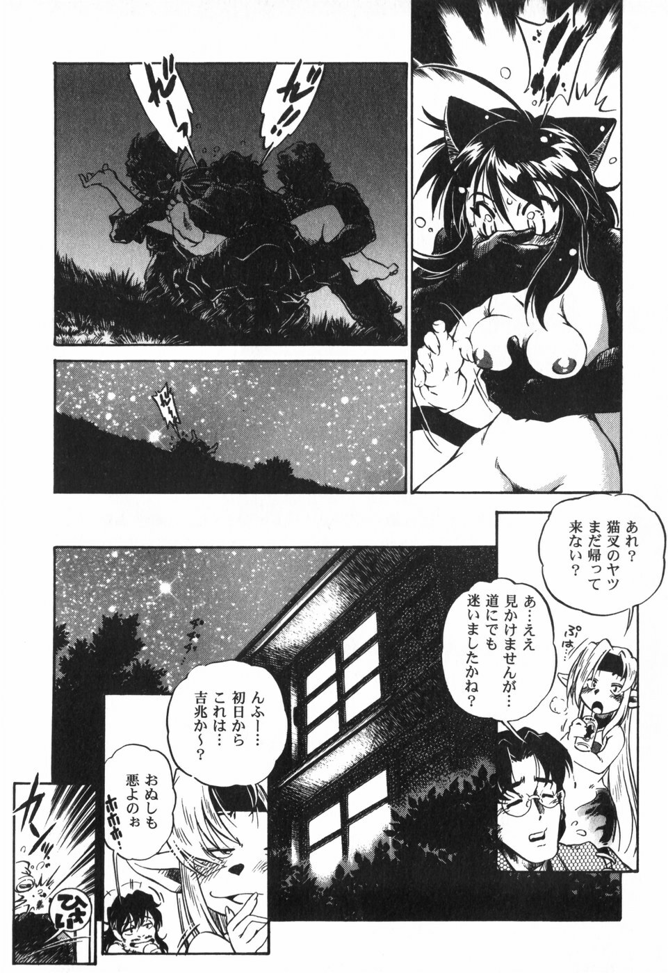 [Ootori Ryuuji] The Black Mages page 35 full