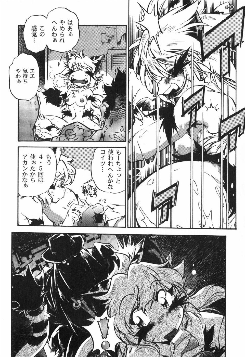 [Ootori Ryuuji] The Black Mages page 47 full