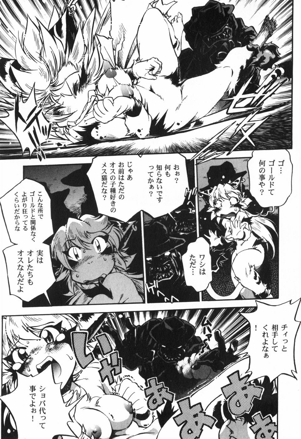 [Ootori Ryuuji] The Black Mages page 49 full