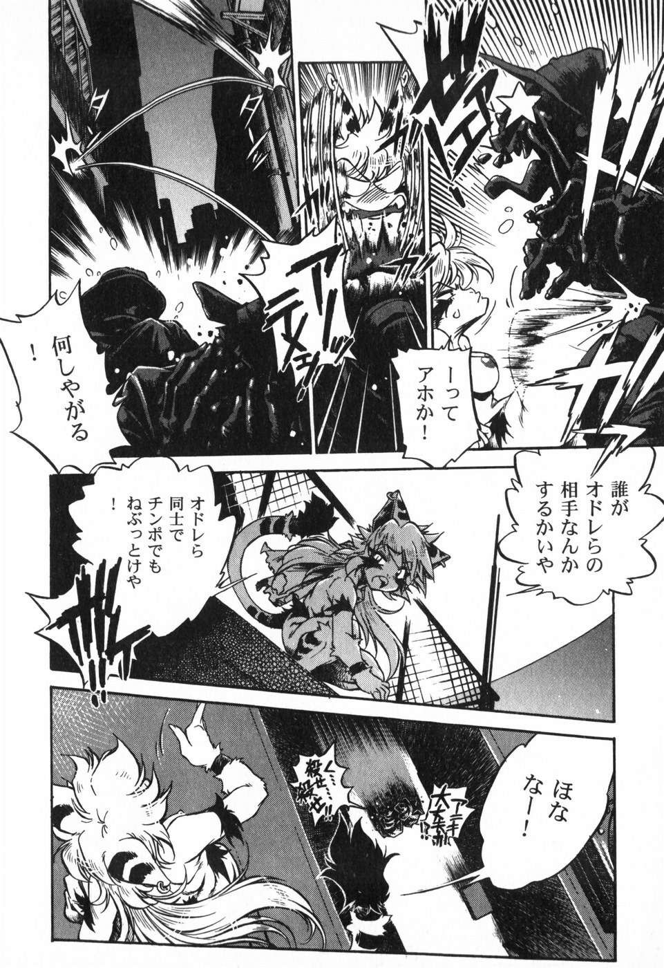 [Ootori Ryuuji] The Black Mages page 50 full