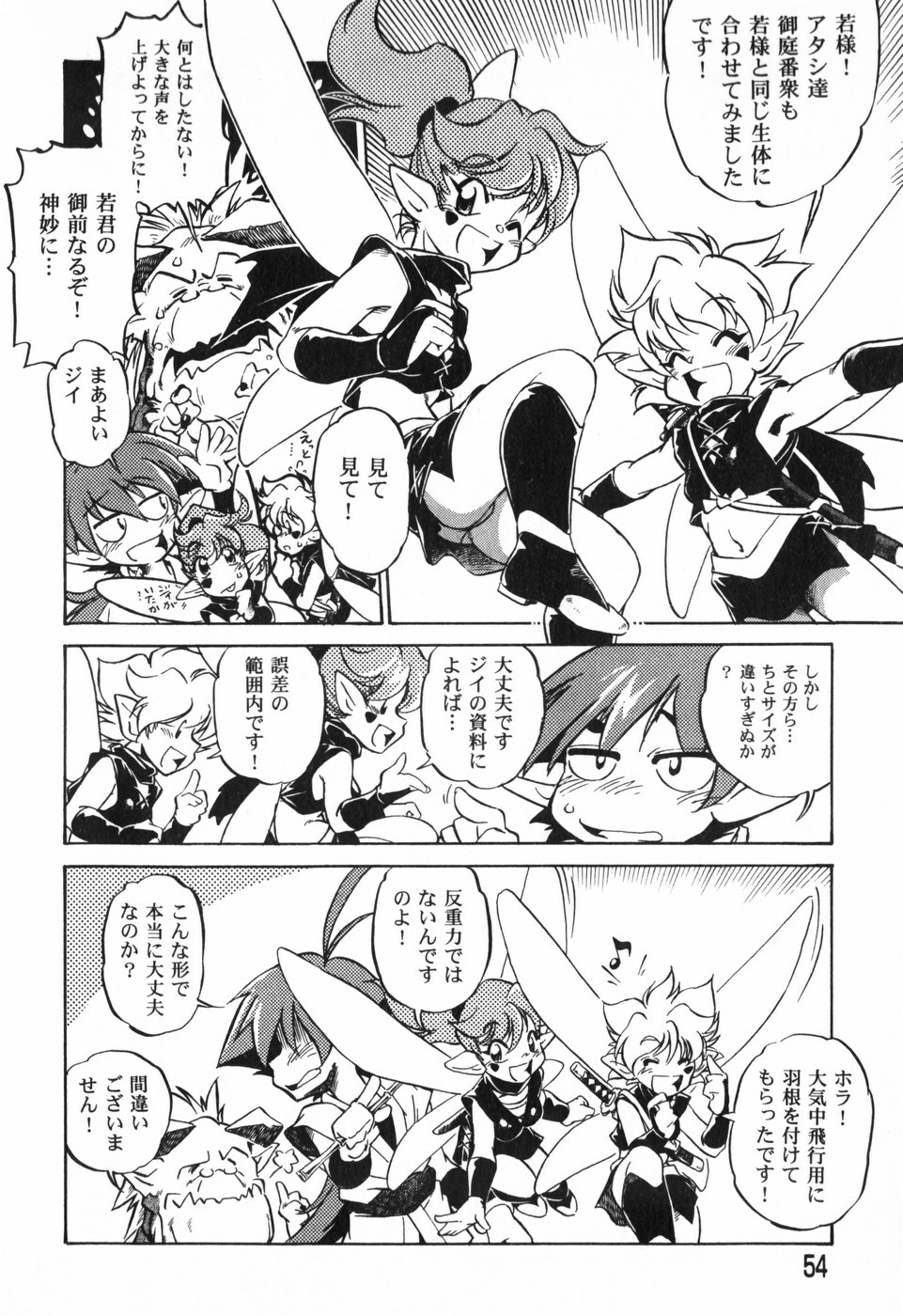 [Ootori Ryuuji] The Black Mages page 56 full