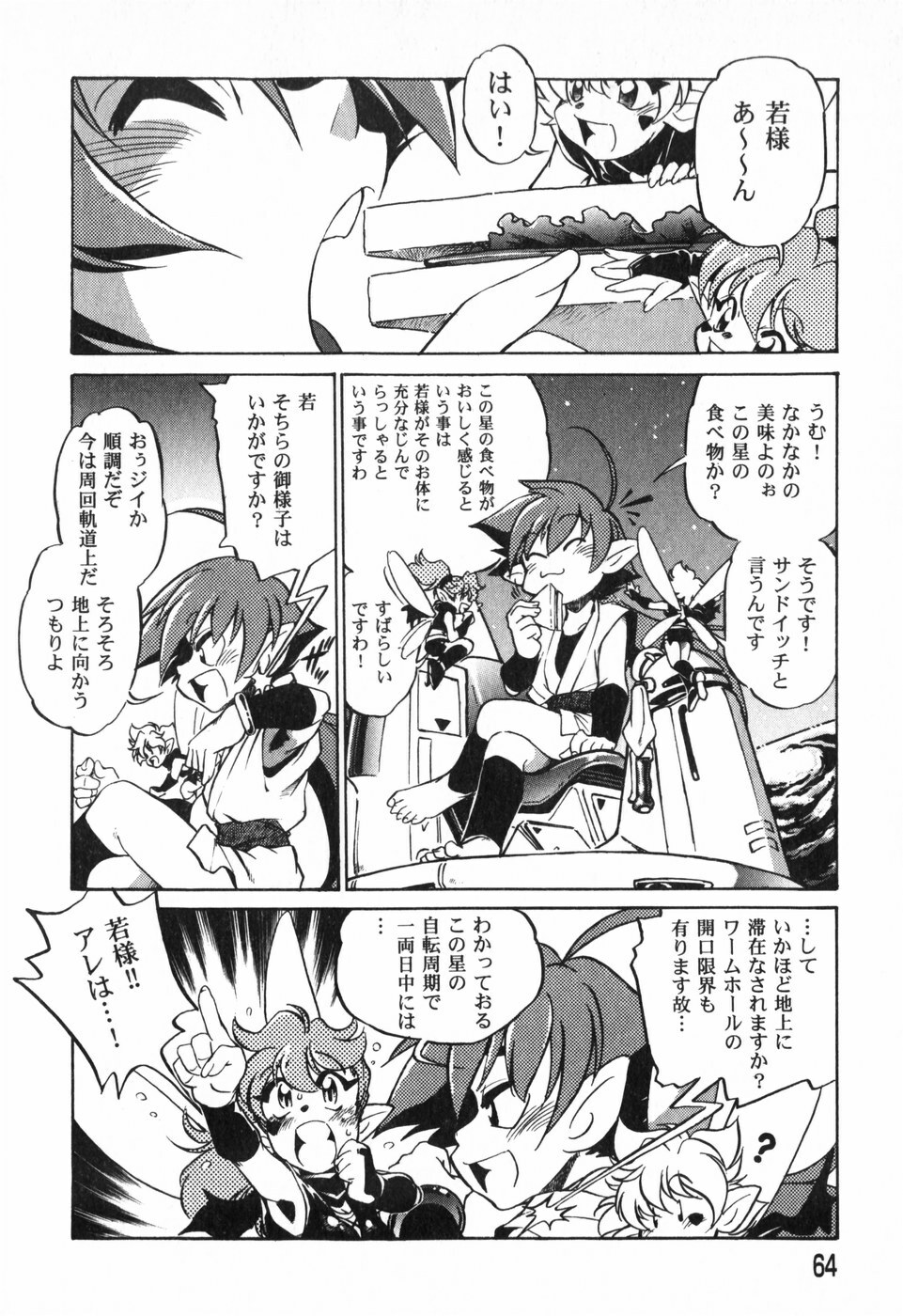 [Ootori Ryuuji] The Black Mages page 66 full