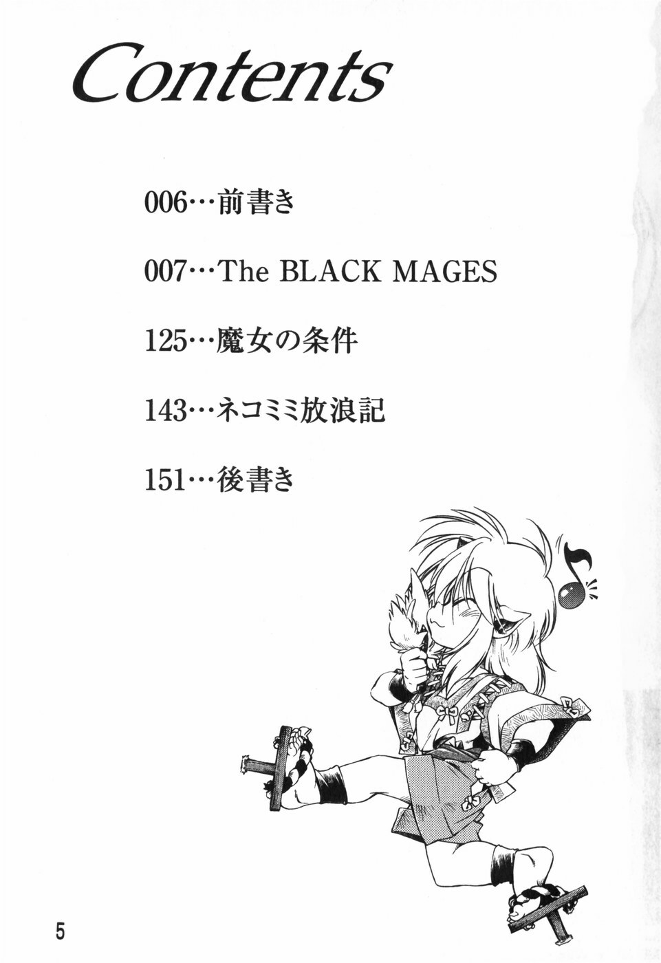 [Ootori Ryuuji] The Black Mages page 7 full