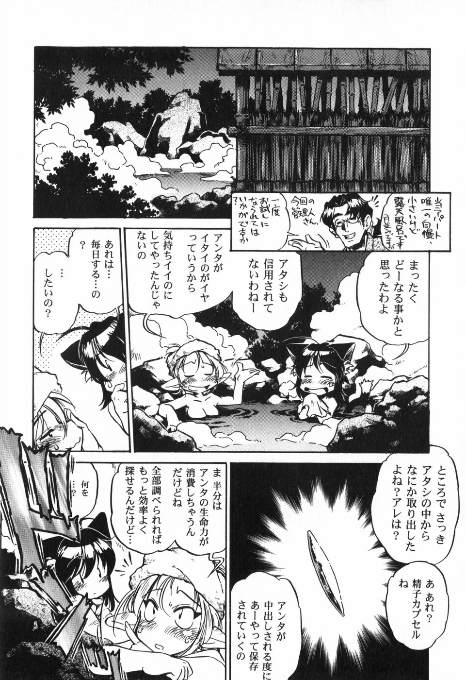 [Ootori Ryuuji] The Black Mages page 79 full