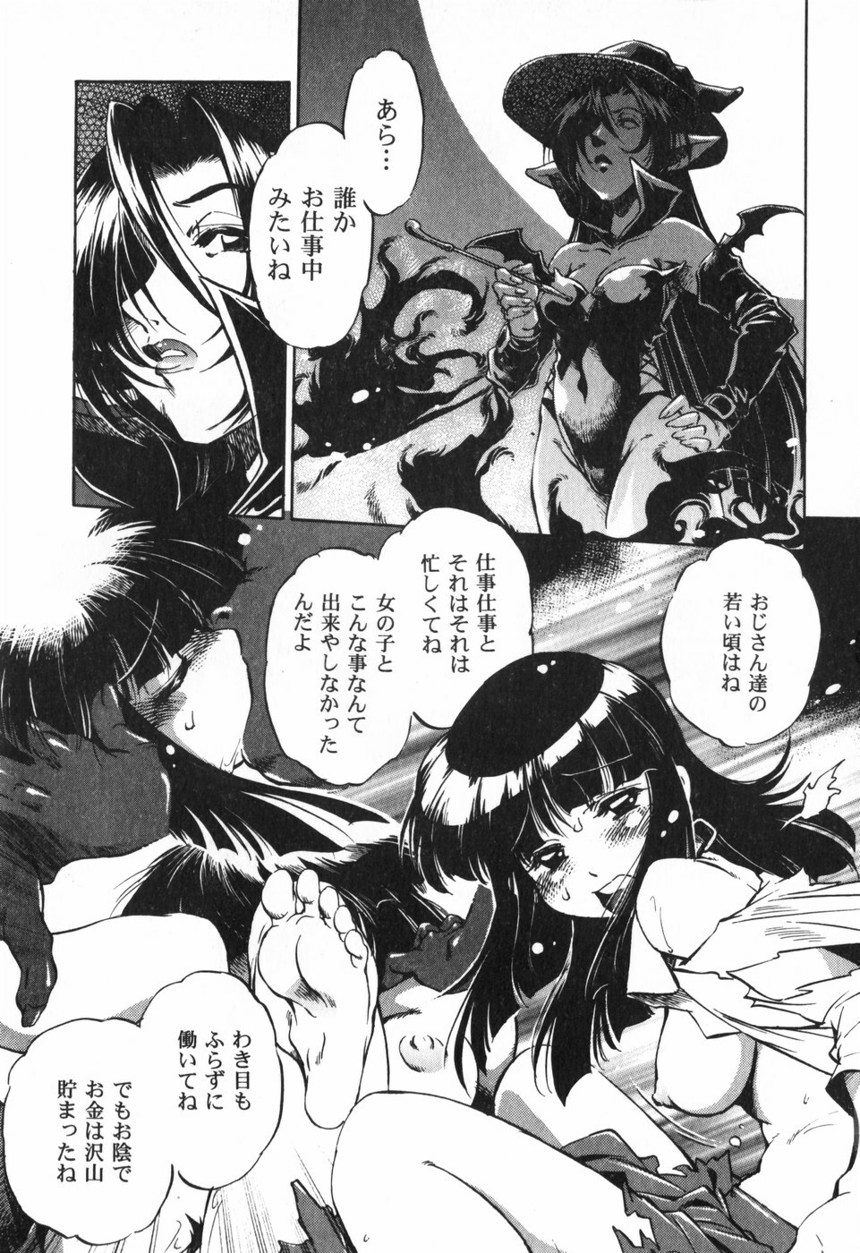 [Ootori Ryuuji] The Black Mages page 87 full