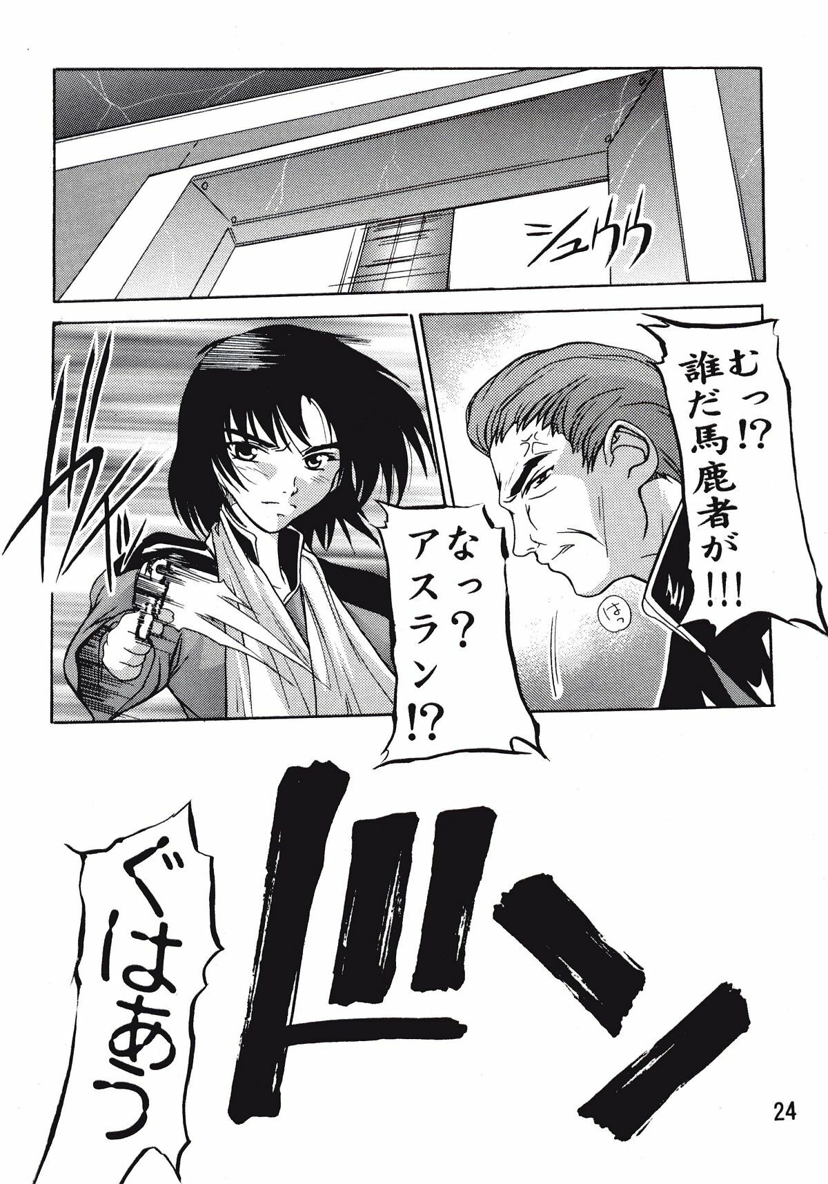 (SC21) [Studio Q (Natsuka Q-Ya)] Lacus (Gundam Seed) page 23 full