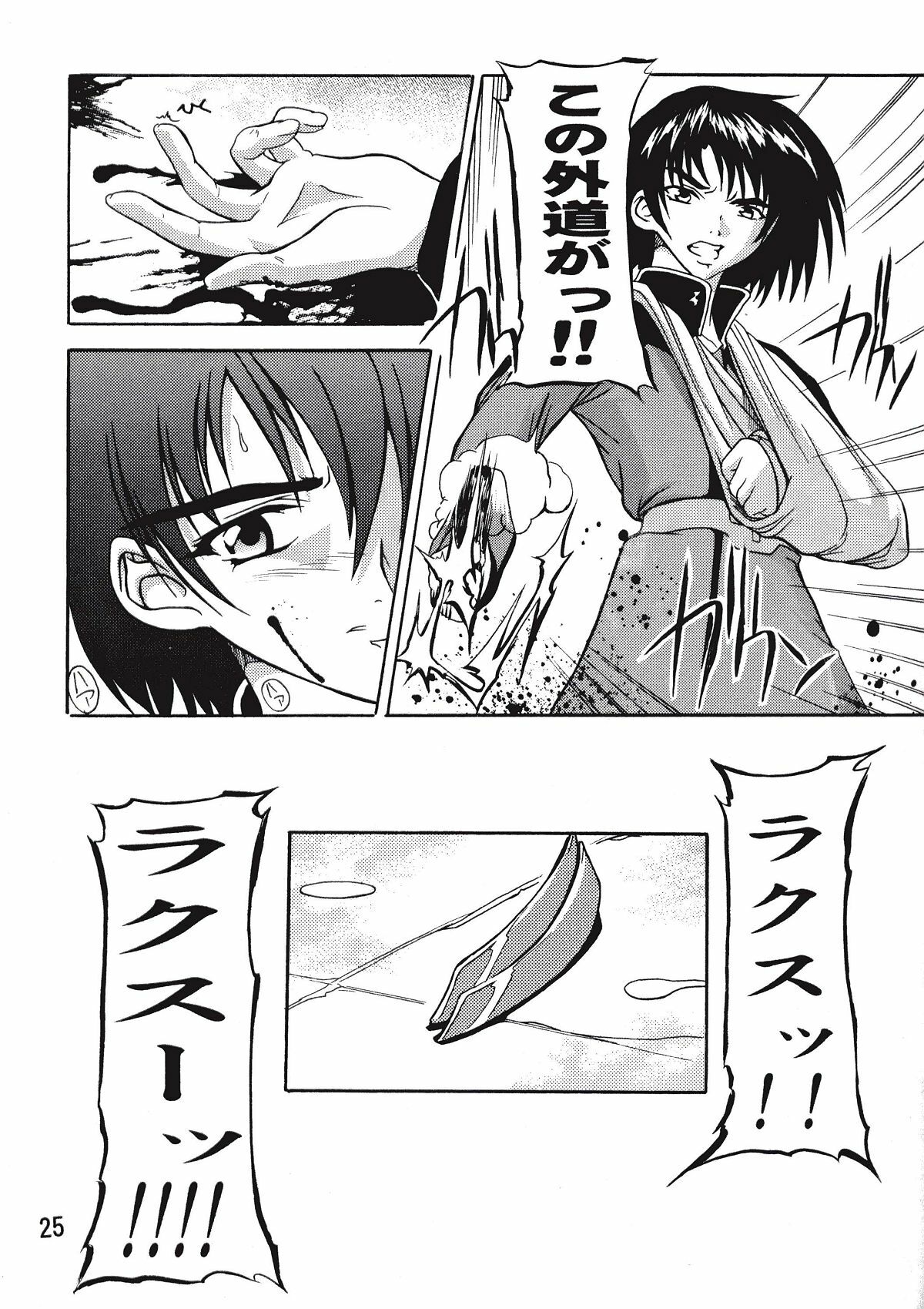 (SC21) [Studio Q (Natsuka Q-Ya)] Lacus (Gundam Seed) page 24 full