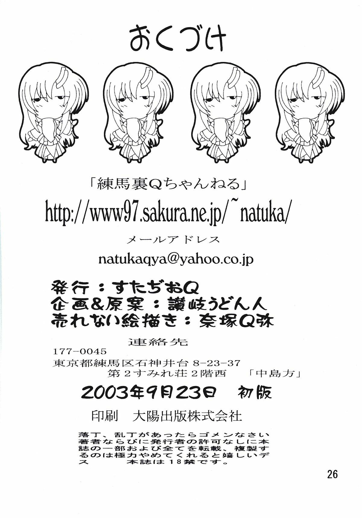 (SC21) [Studio Q (Natsuka Q-Ya)] Lacus (Gundam Seed) page 25 full