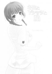 (C71) [CROSS-DO (Masakichi)] Kimi to Y-shirt to Watashi (KiMiKiSS) [English] - page 2