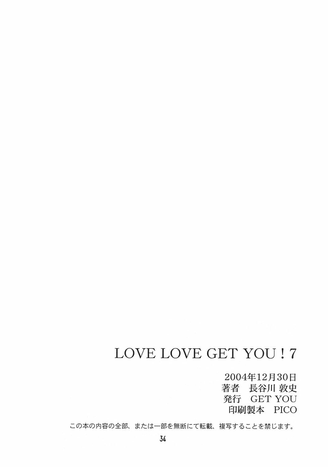 (C67) [GET YOU! (Hasegawa Atsuji)] LOVE LOVE GET YOU! 7 (Mobile Suit Gundam Seed Destiny) page 33 full