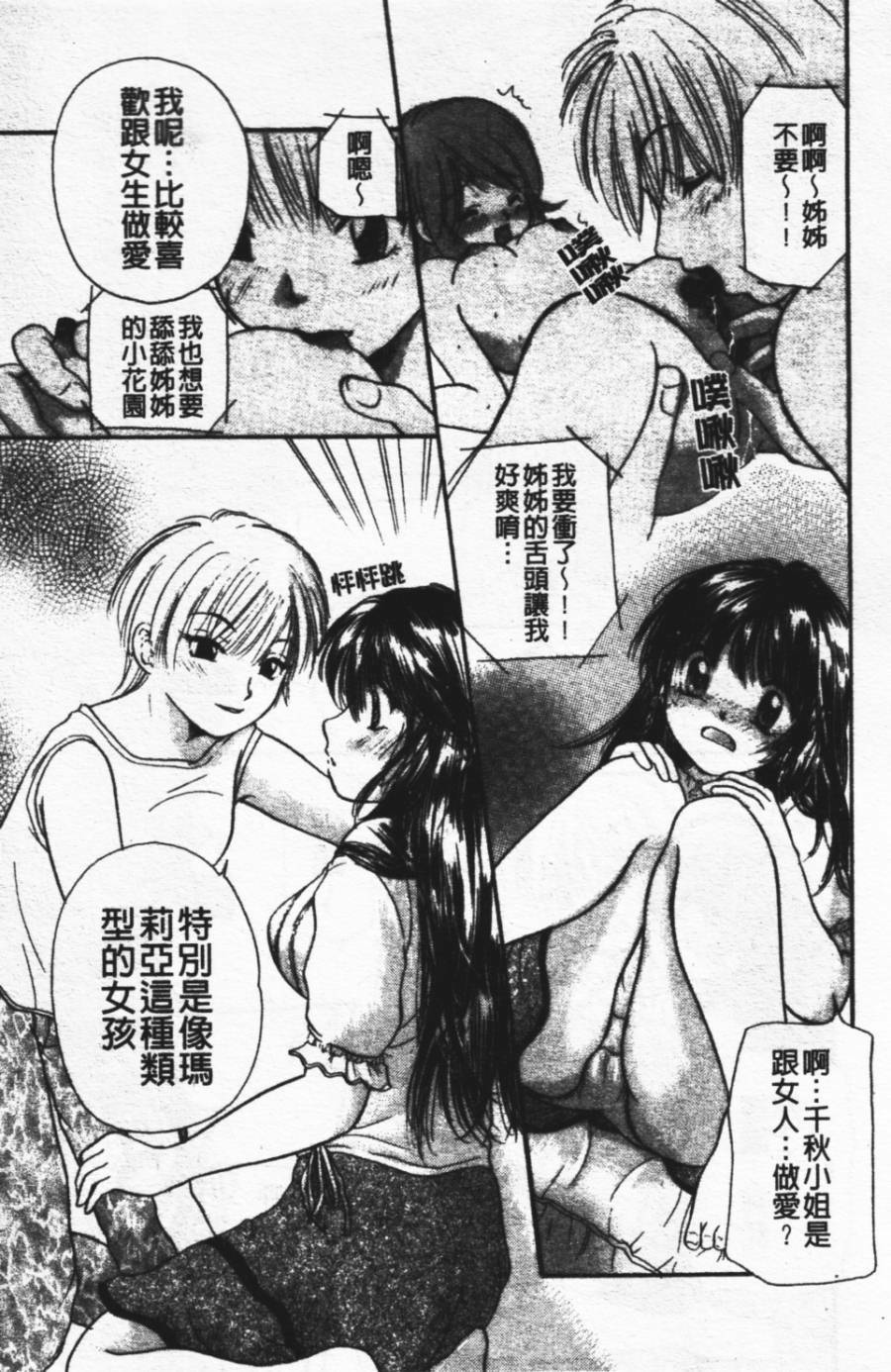 [Mikokuno Homare] Show Window no Mukou | 淫夢天使 [Chinese] page 100 full