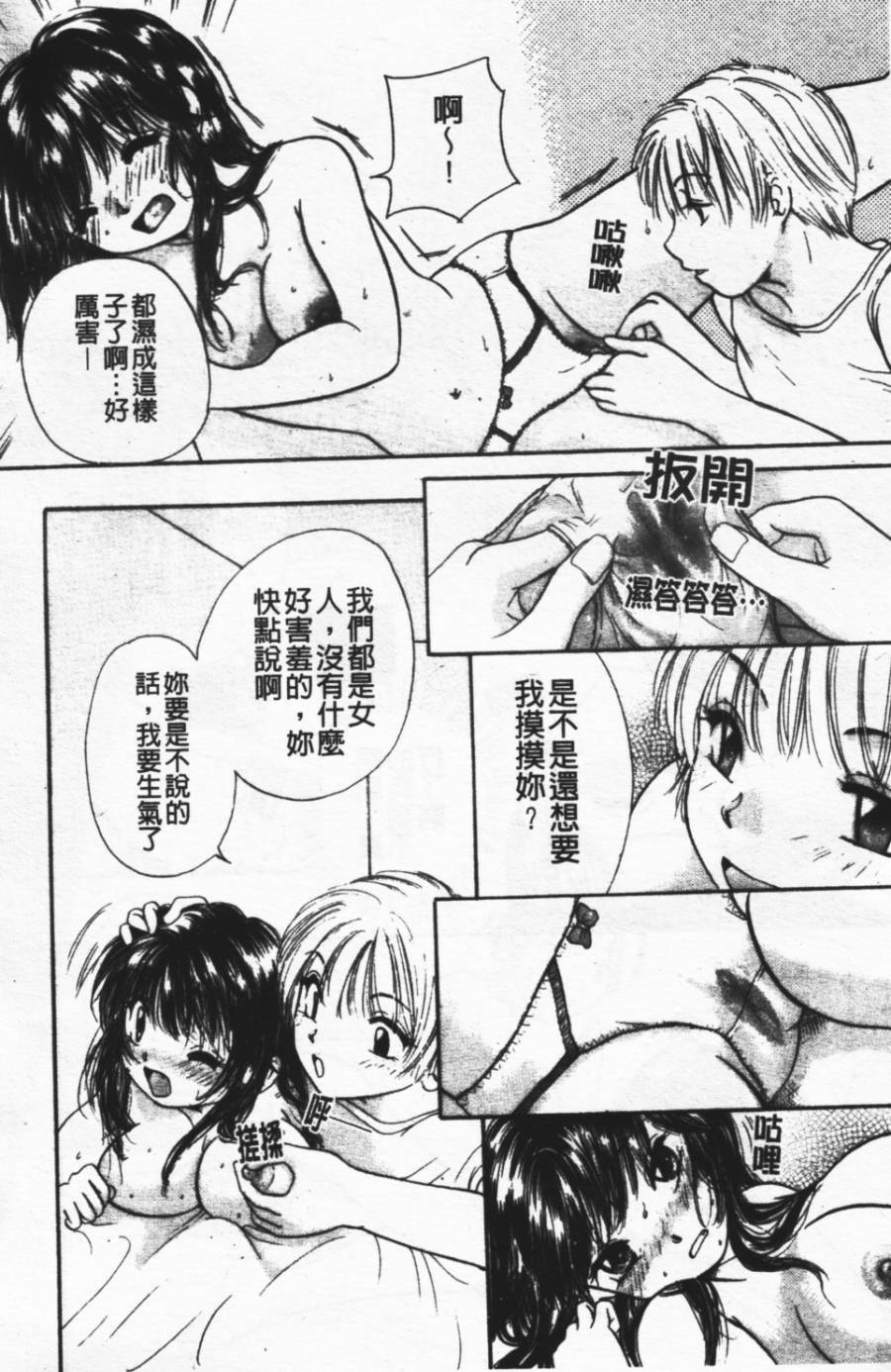 [Mikokuno Homare] Show Window no Mukou | 淫夢天使 [Chinese] page 105 full