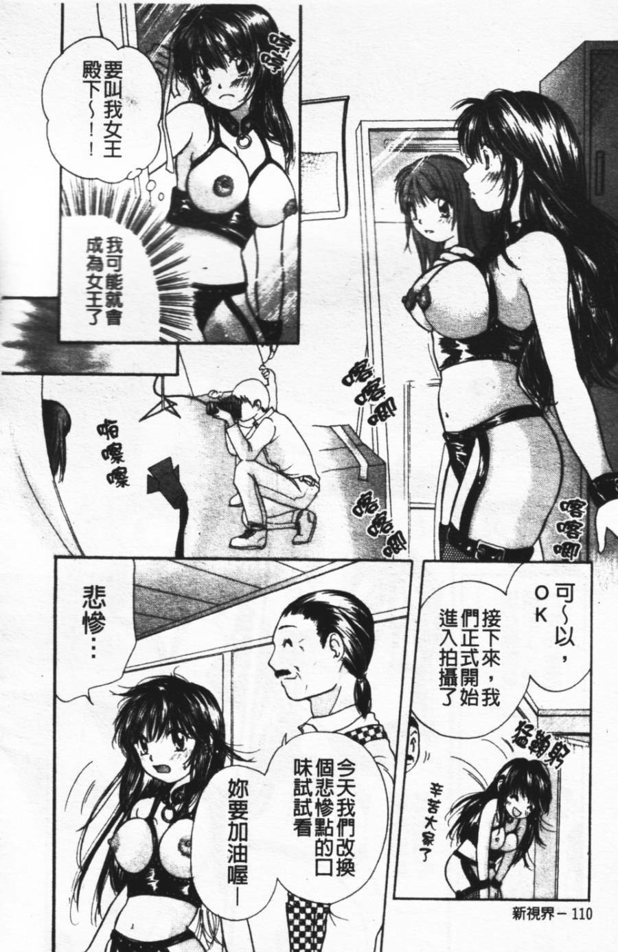 [Mikokuno Homare] Show Window no Mukou | 淫夢天使 [Chinese] page 113 full