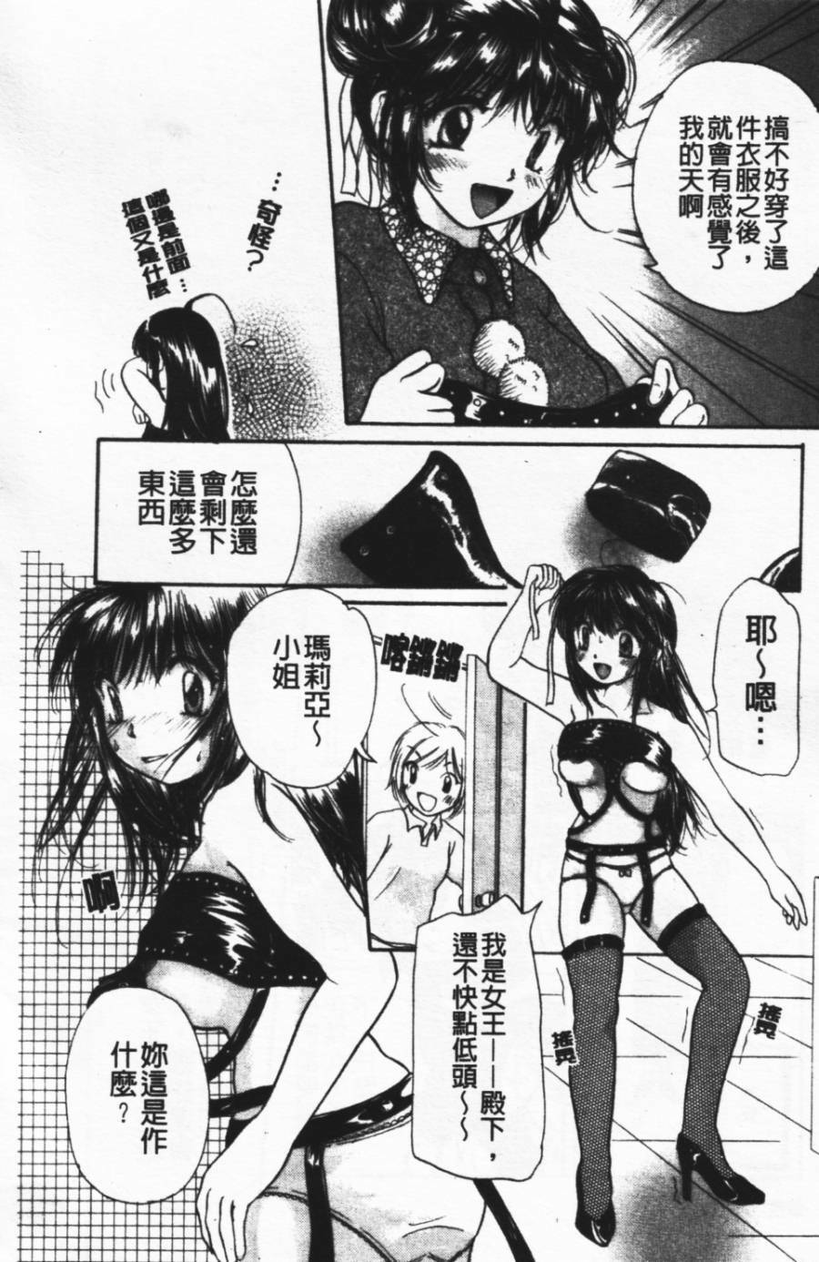 [Mikokuno Homare] Show Window no Mukou | 淫夢天使 [Chinese] page 115 full