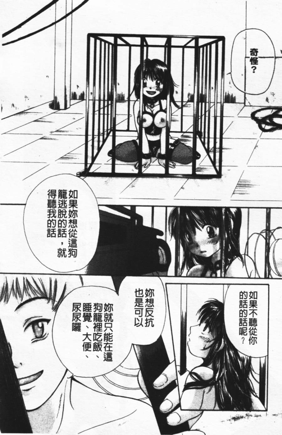 [Mikokuno Homare] Show Window no Mukou | 淫夢天使 [Chinese] page 117 full