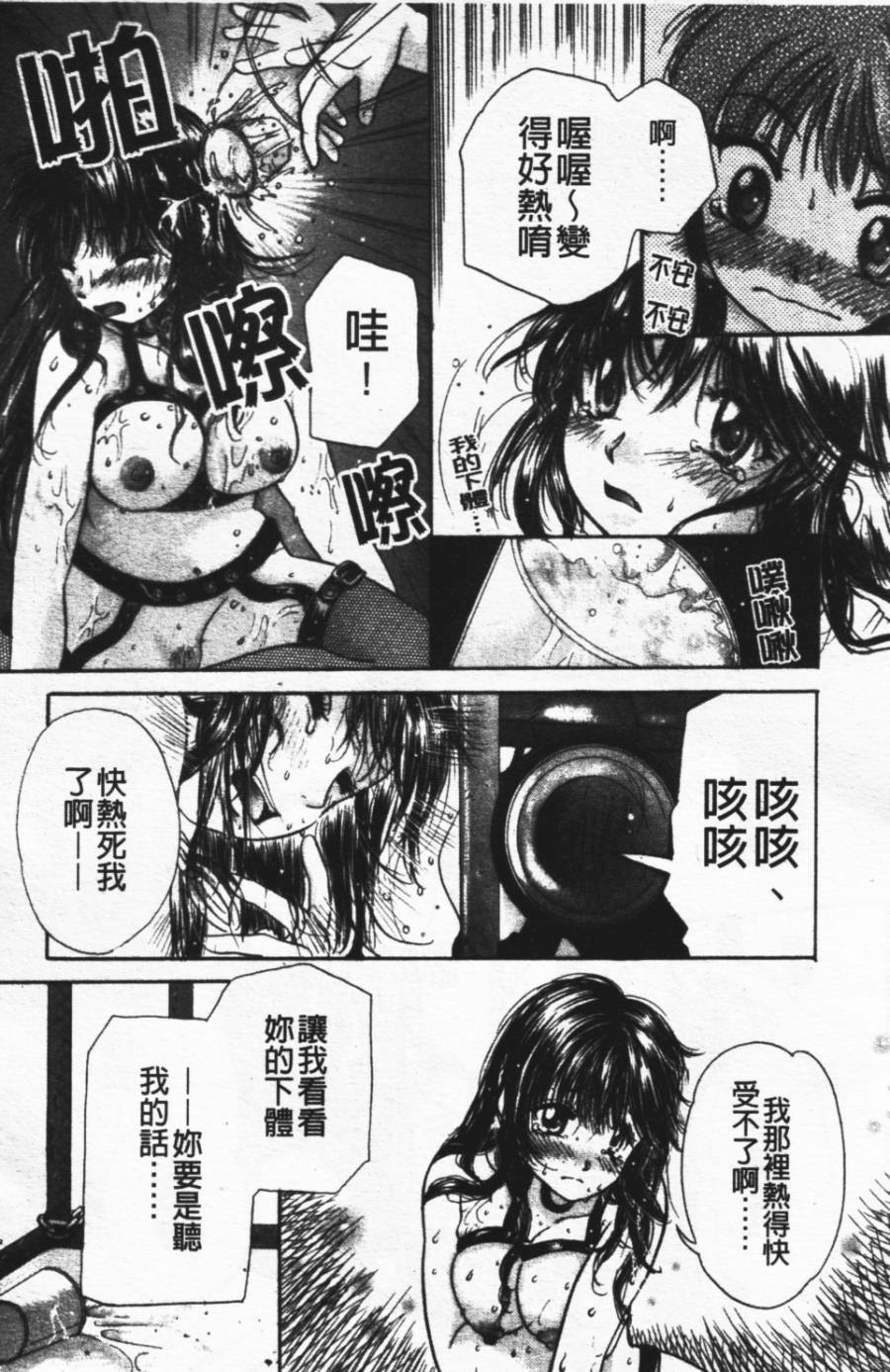 [Mikokuno Homare] Show Window no Mukou | 淫夢天使 [Chinese] page 120 full