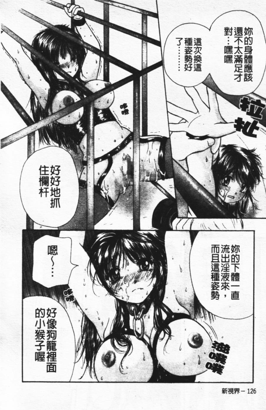 [Mikokuno Homare] Show Window no Mukou | 淫夢天使 [Chinese] page 131 full