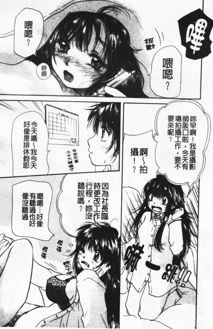 [Mikokuno Homare] Show Window no Mukou | 淫夢天使 [Chinese] page 138 full