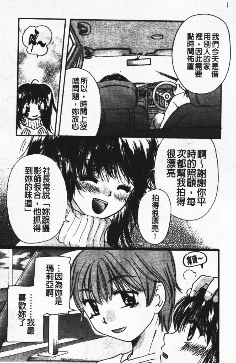 [Mikokuno Homare] Show Window no Mukou | 淫夢天使 [Chinese] page 140 full