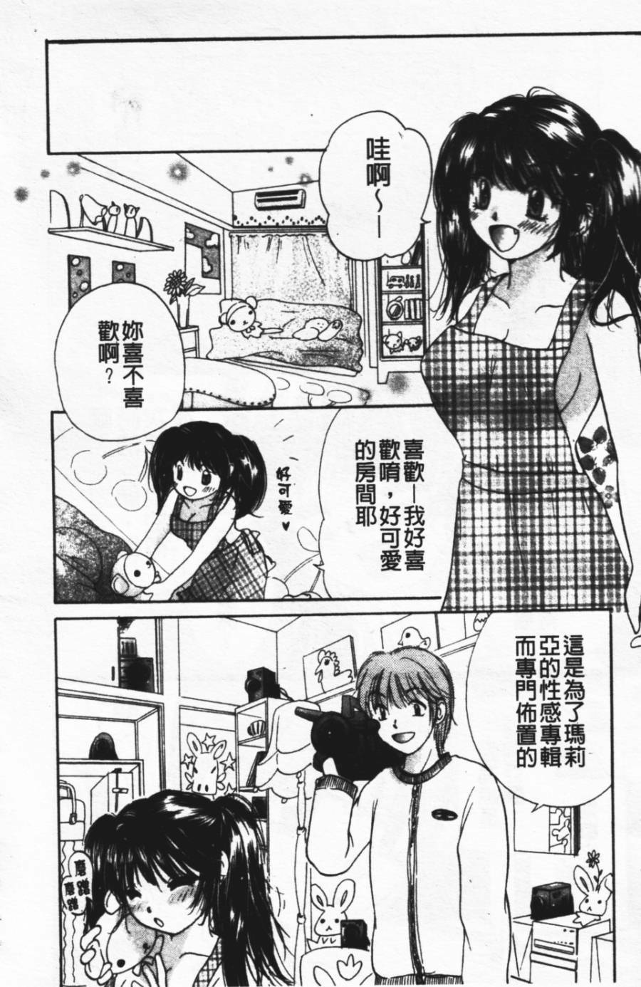 [Mikokuno Homare] Show Window no Mukou | 淫夢天使 [Chinese] page 141 full