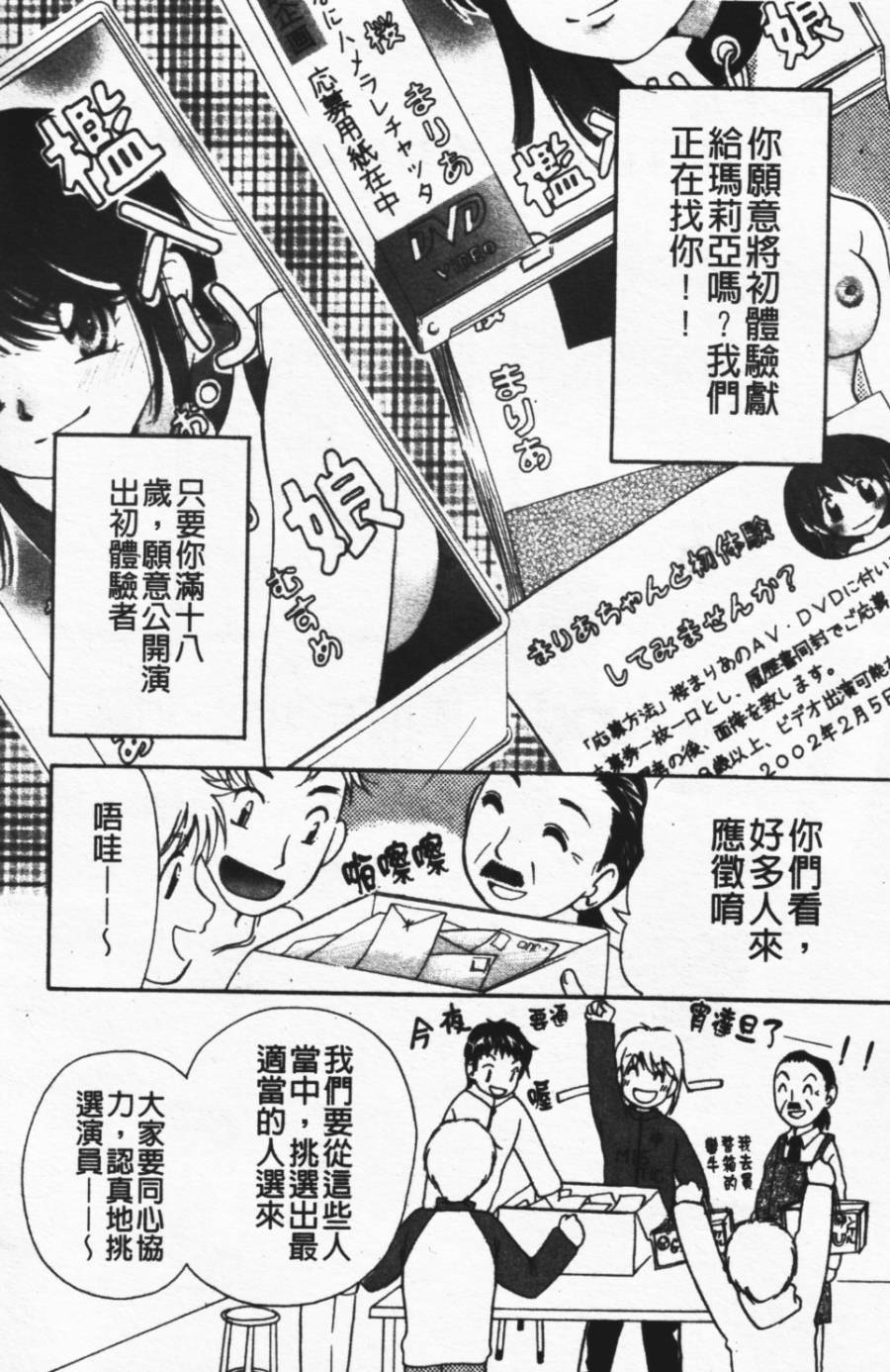 [Mikokuno Homare] Show Window no Mukou | 淫夢天使 [Chinese] page 160 full