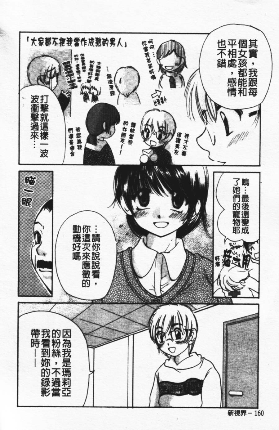 [Mikokuno Homare] Show Window no Mukou | 淫夢天使 [Chinese] page 164 full