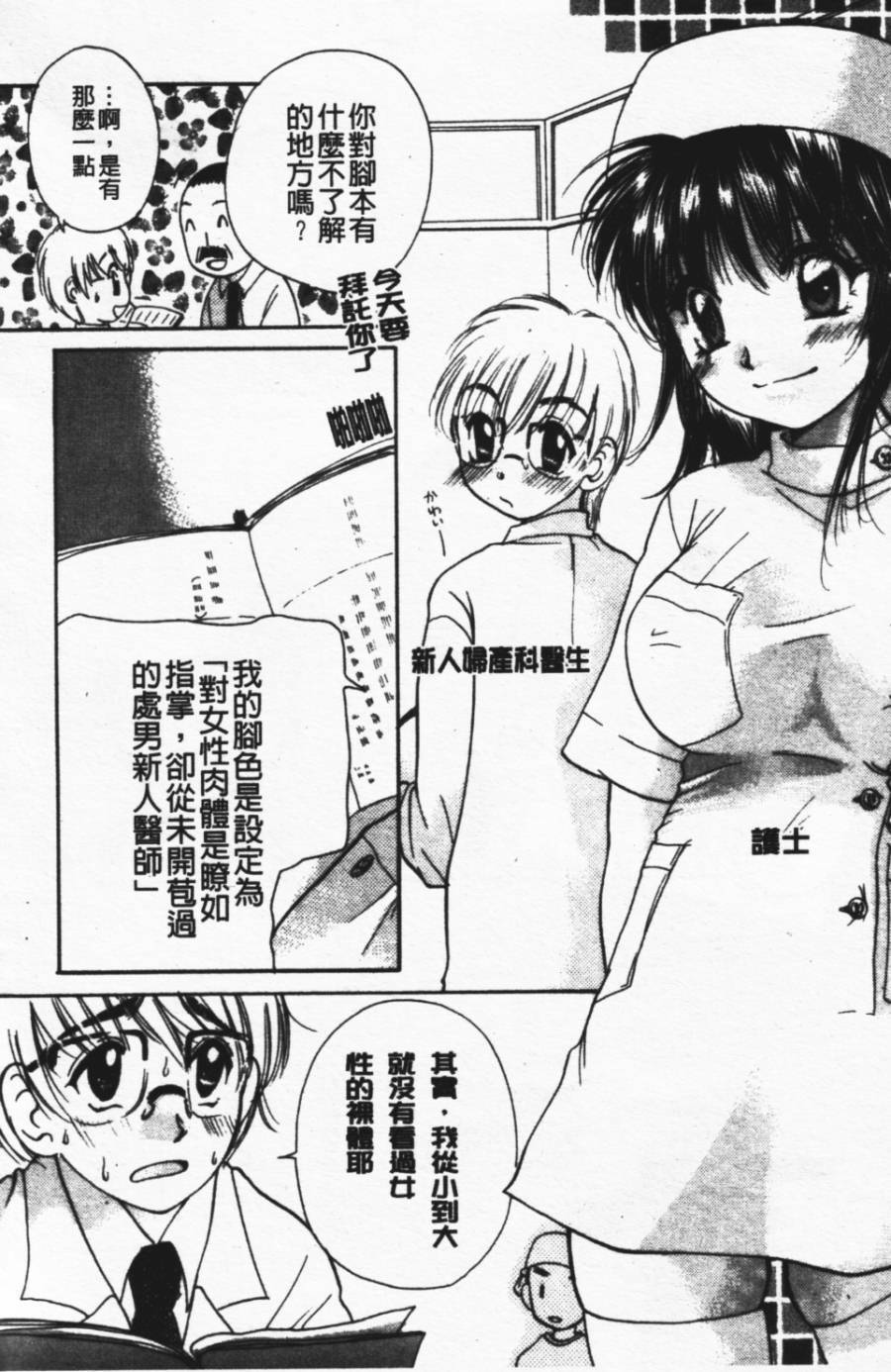 [Mikokuno Homare] Show Window no Mukou | 淫夢天使 [Chinese] page 166 full