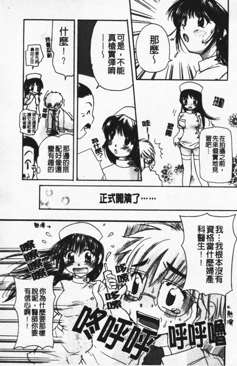 [Mikokuno Homare] Show Window no Mukou | 淫夢天使 [Chinese] page 167 full