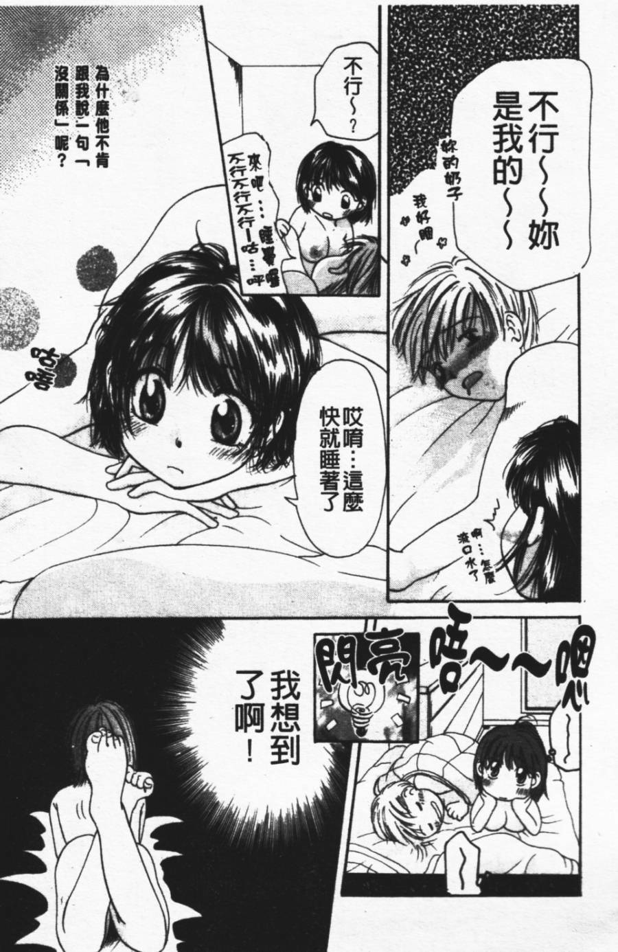[Mikokuno Homare] Show Window no Mukou | 淫夢天使 [Chinese] page 17 full