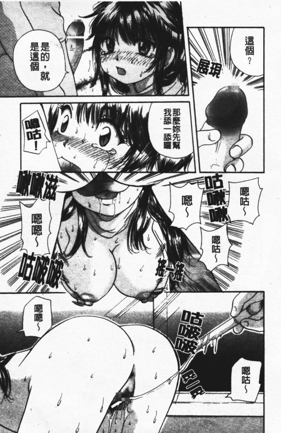 [Mikokuno Homare] Show Window no Mukou | 淫夢天使 [Chinese] page 193 full