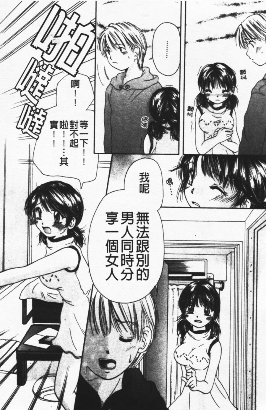 [Mikokuno Homare] Show Window no Mukou | 淫夢天使 [Chinese] page 21 full