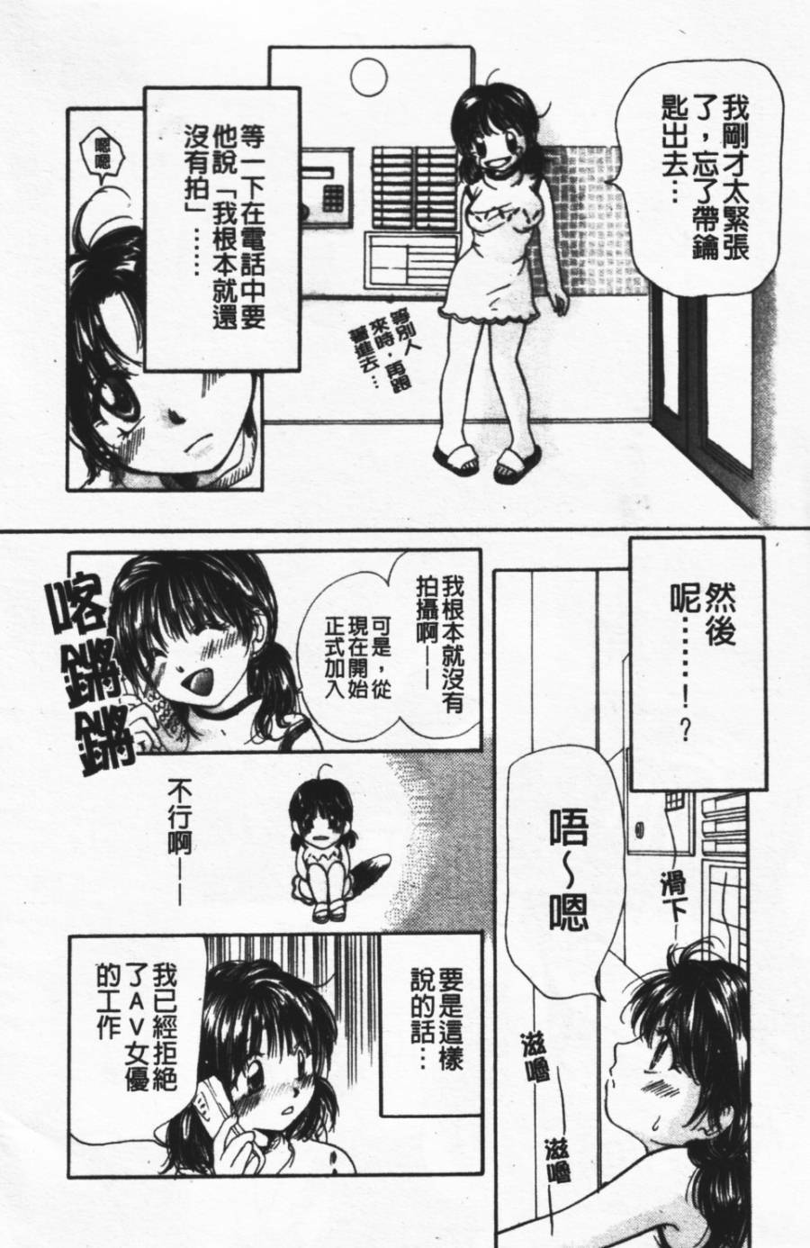 [Mikokuno Homare] Show Window no Mukou | 淫夢天使 [Chinese] page 24 full