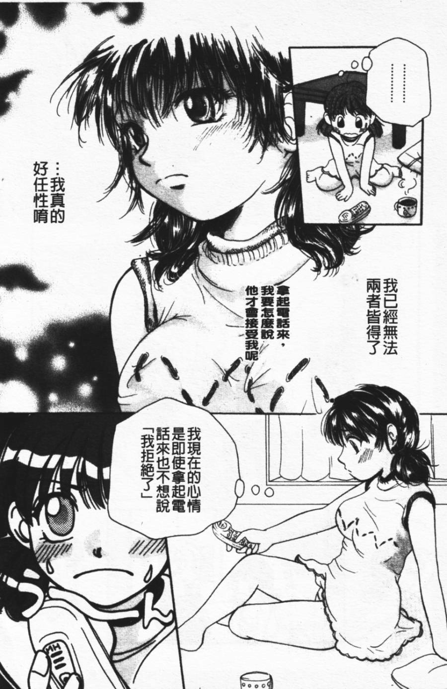 [Mikokuno Homare] Show Window no Mukou | 淫夢天使 [Chinese] page 28 full