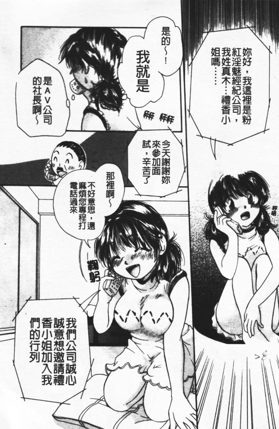[Mikokuno Homare] Show Window no Mukou | 淫夢天使 [Chinese] page 30 full