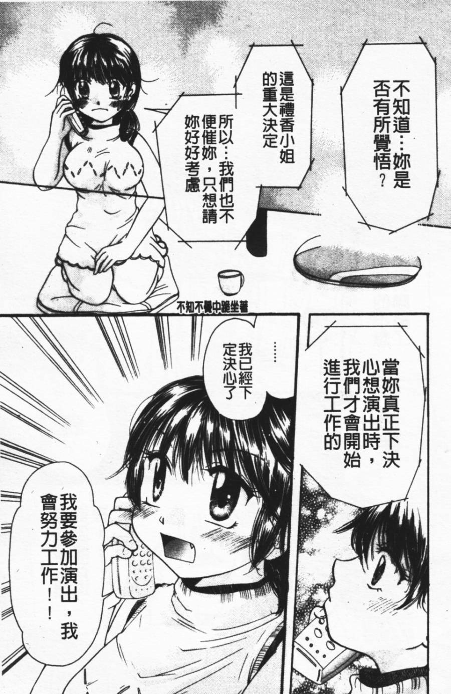[Mikokuno Homare] Show Window no Mukou | 淫夢天使 [Chinese] page 31 full