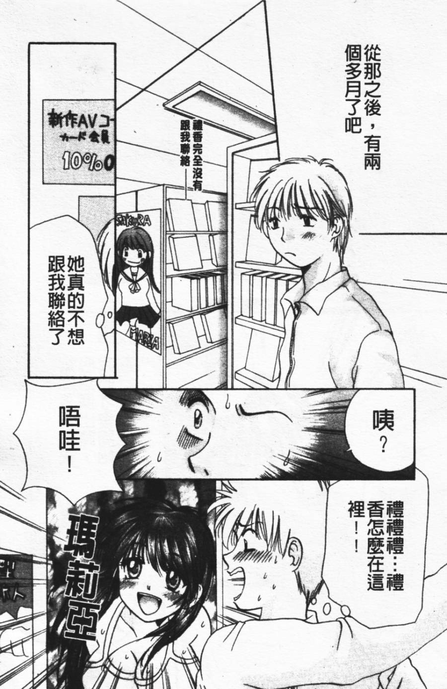 [Mikokuno Homare] Show Window no Mukou | 淫夢天使 [Chinese] page 32 full
