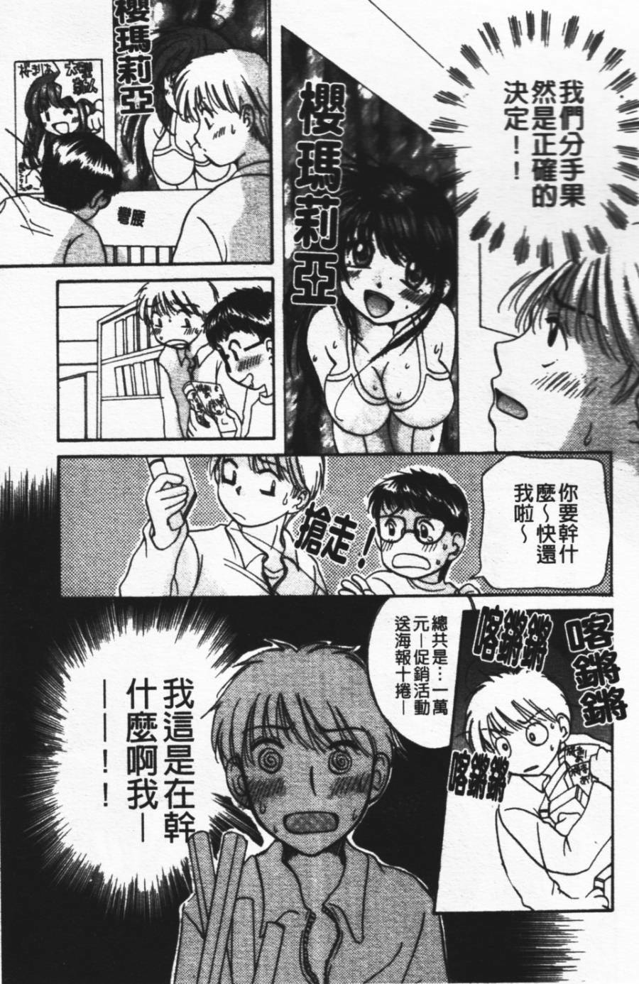 [Mikokuno Homare] Show Window no Mukou | 淫夢天使 [Chinese] page 33 full