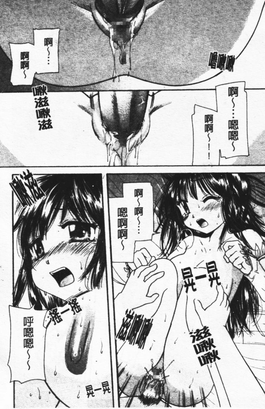 [Mikokuno Homare] Show Window no Mukou | 淫夢天使 [Chinese] page 40 full