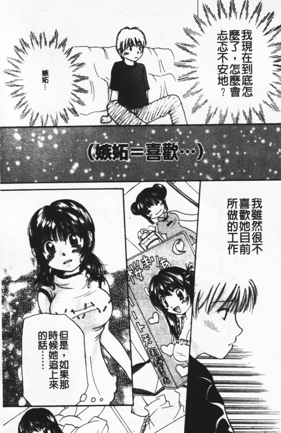 [Mikokuno Homare] Show Window no Mukou | 淫夢天使 [Chinese] page 44 full
